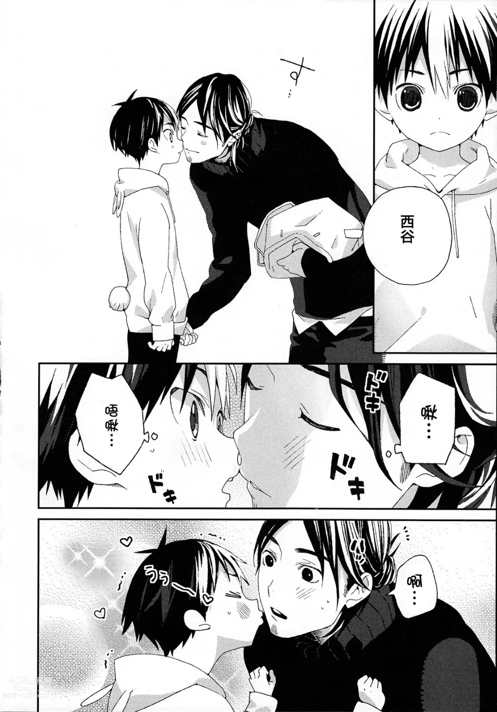 Page 22 of doujinshi 西谷君的发情期