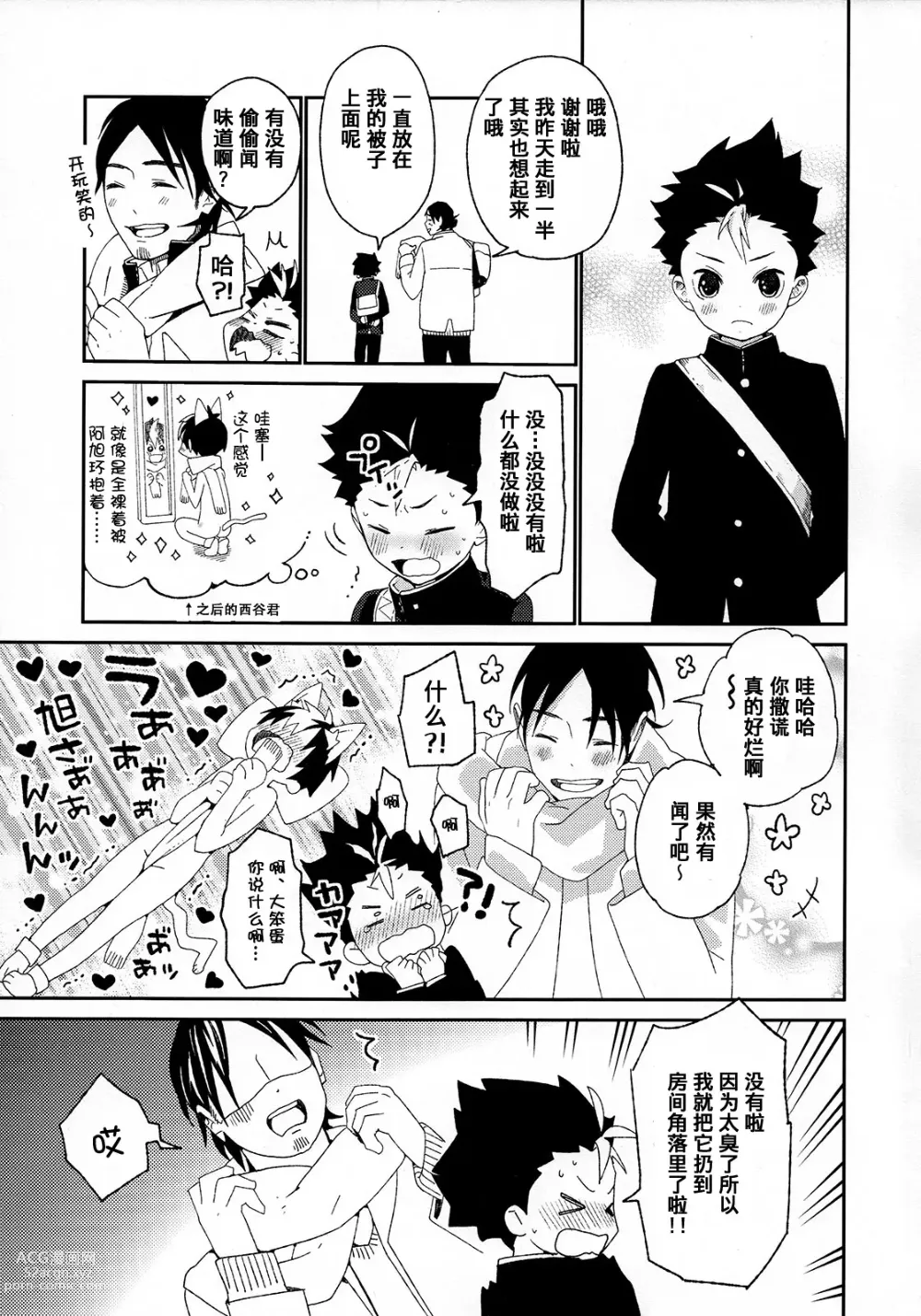 Page 25 of doujinshi 西谷君的发情期