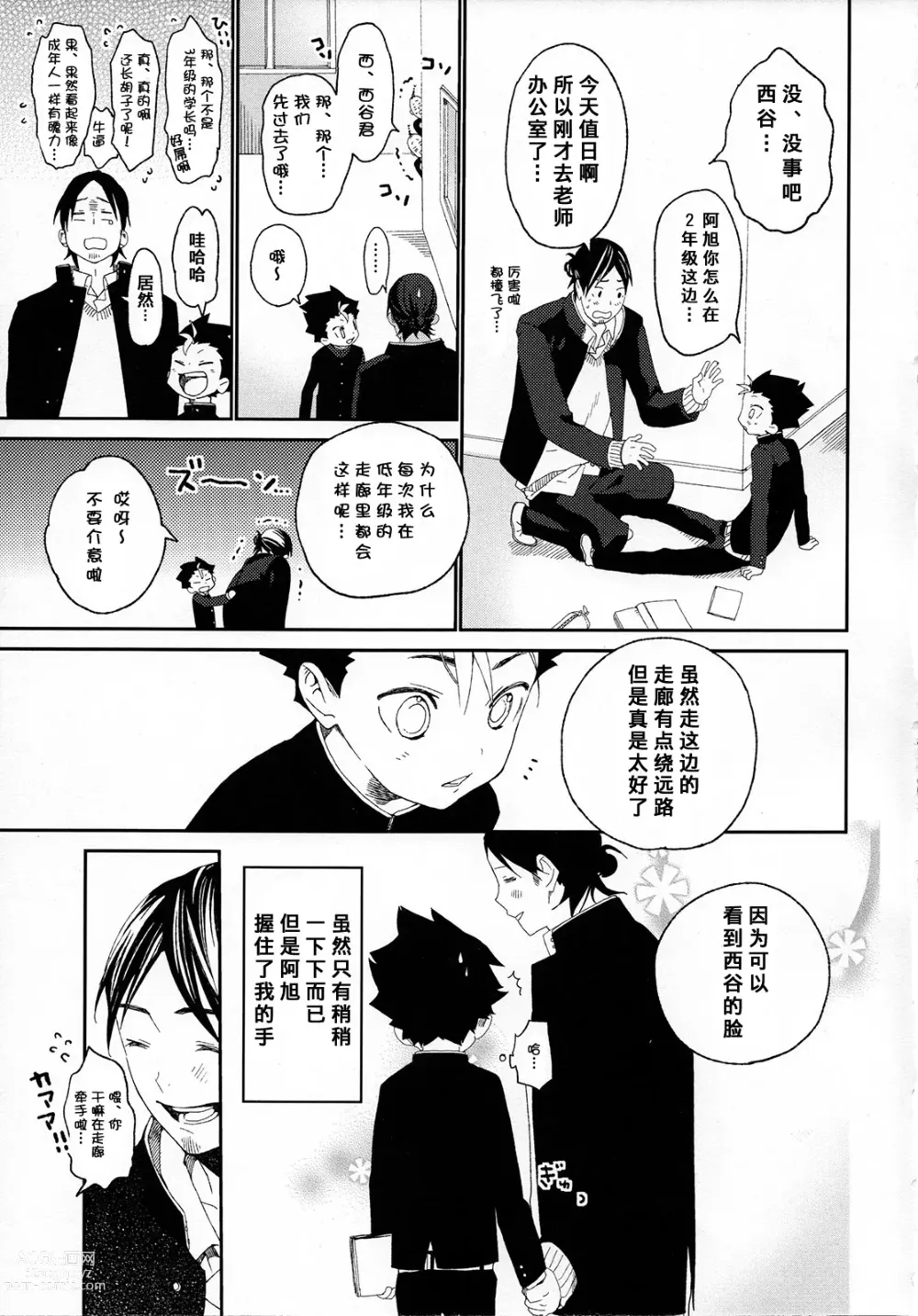 Page 27 of doujinshi 西谷君的发情期