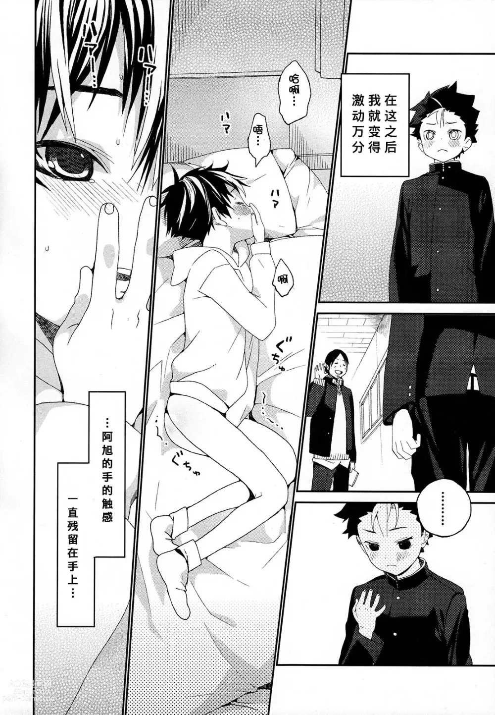 Page 28 of doujinshi 西谷君的发情期