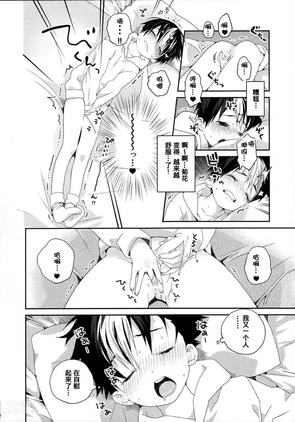 Page 30 of doujinshi 西谷君的发情期