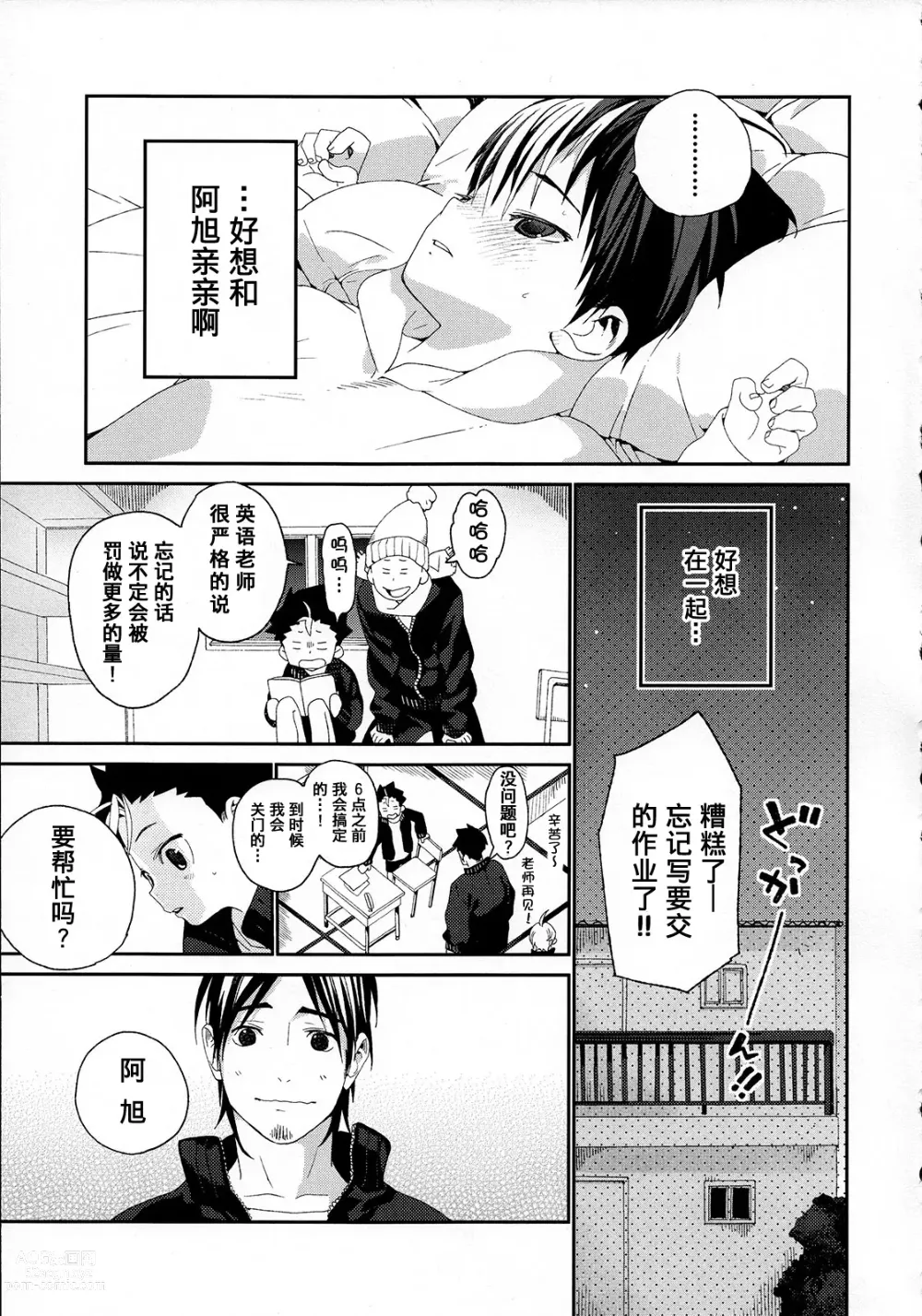 Page 31 of doujinshi 西谷君的发情期