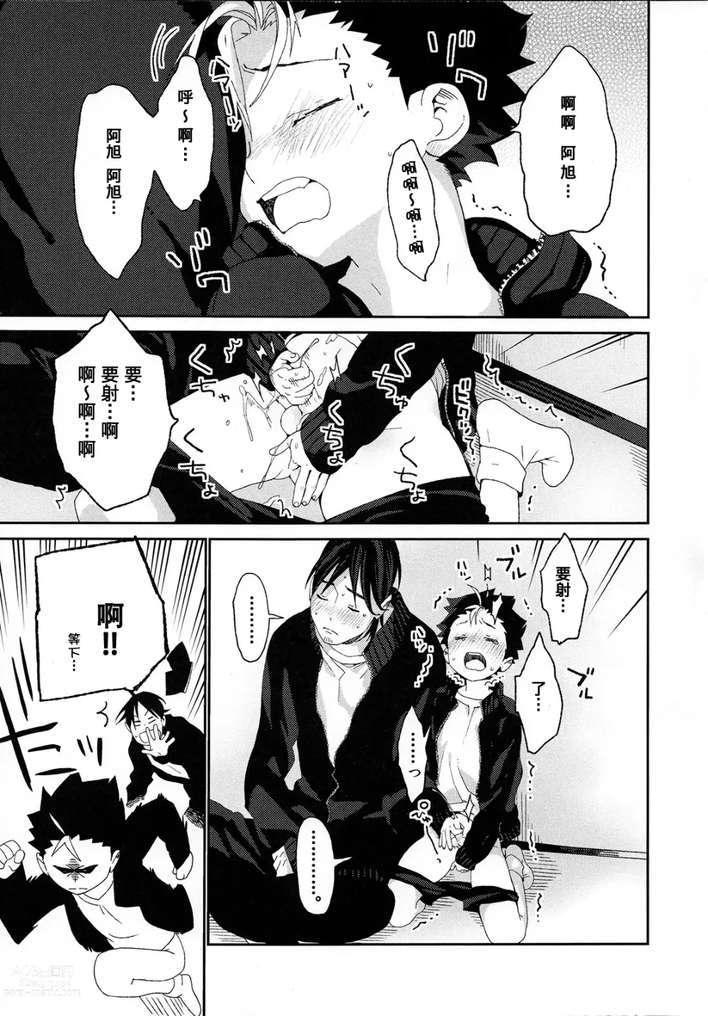 Page 35 of doujinshi 西谷君的发情期