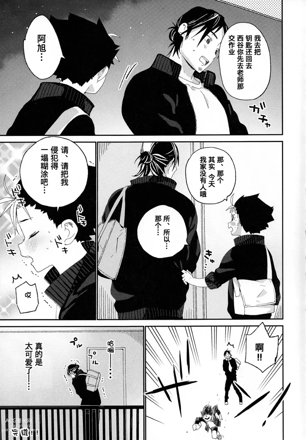 Page 39 of doujinshi 西谷君的发情期
