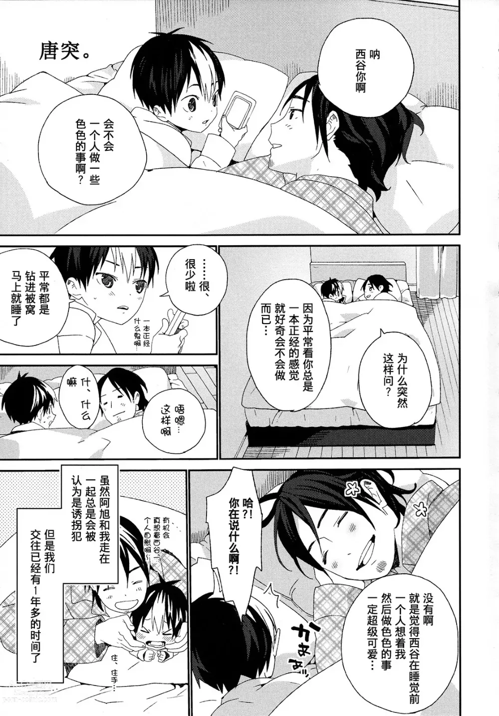 Page 5 of doujinshi 西谷君的发情期