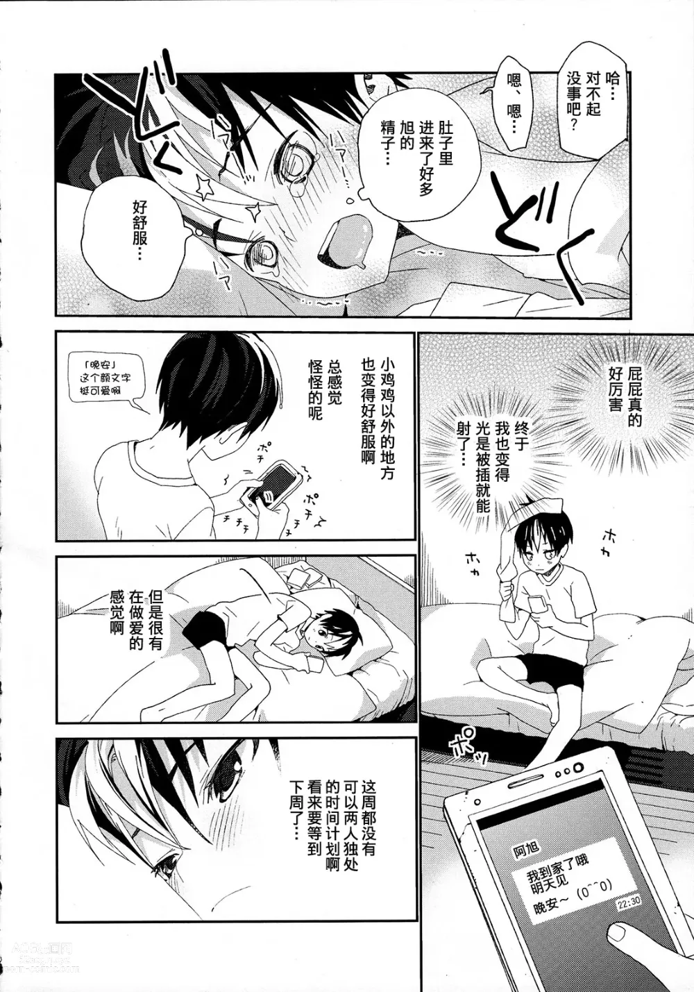 Page 8 of doujinshi 西谷君的发情期