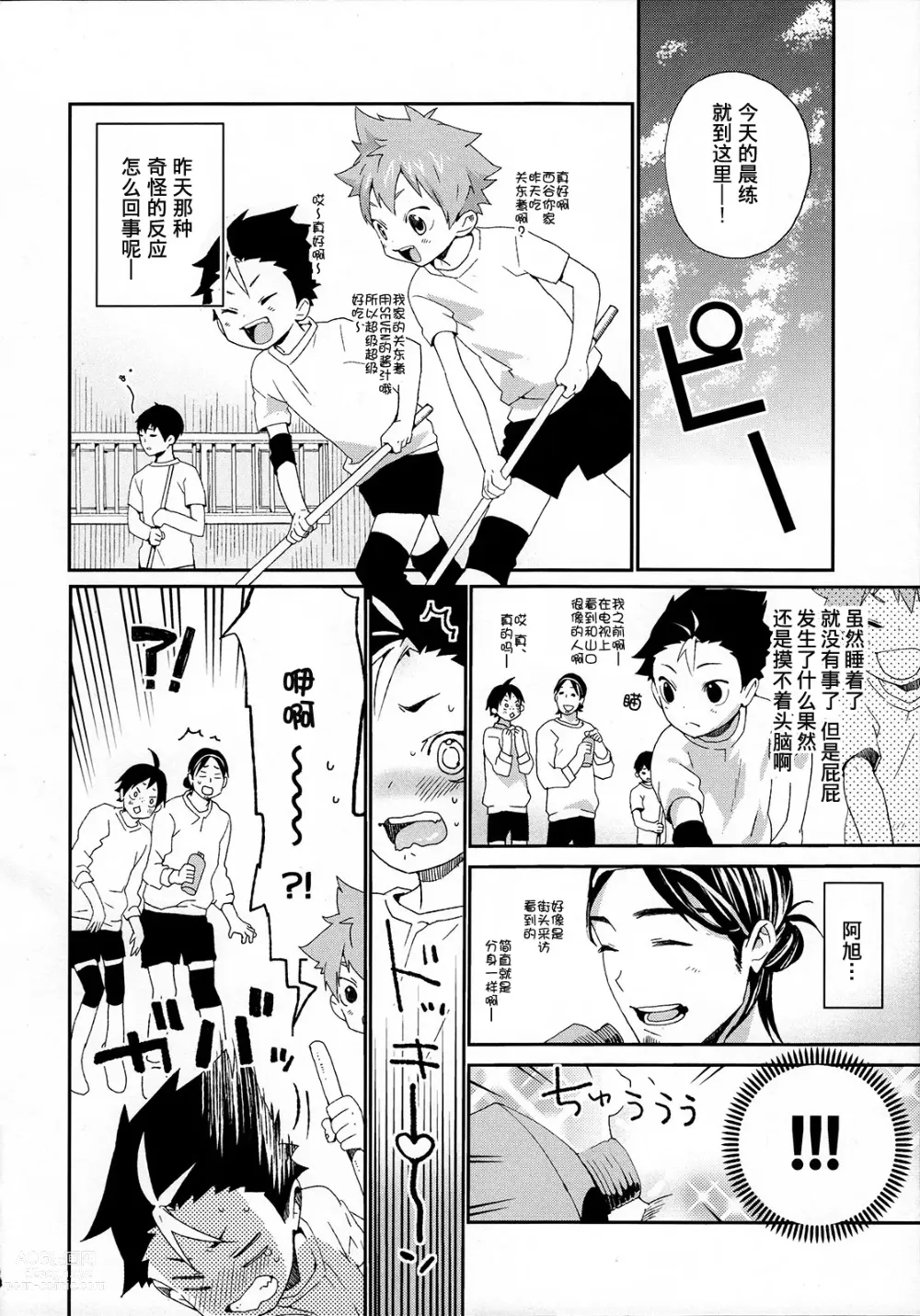 Page 10 of doujinshi 西谷君的发情期