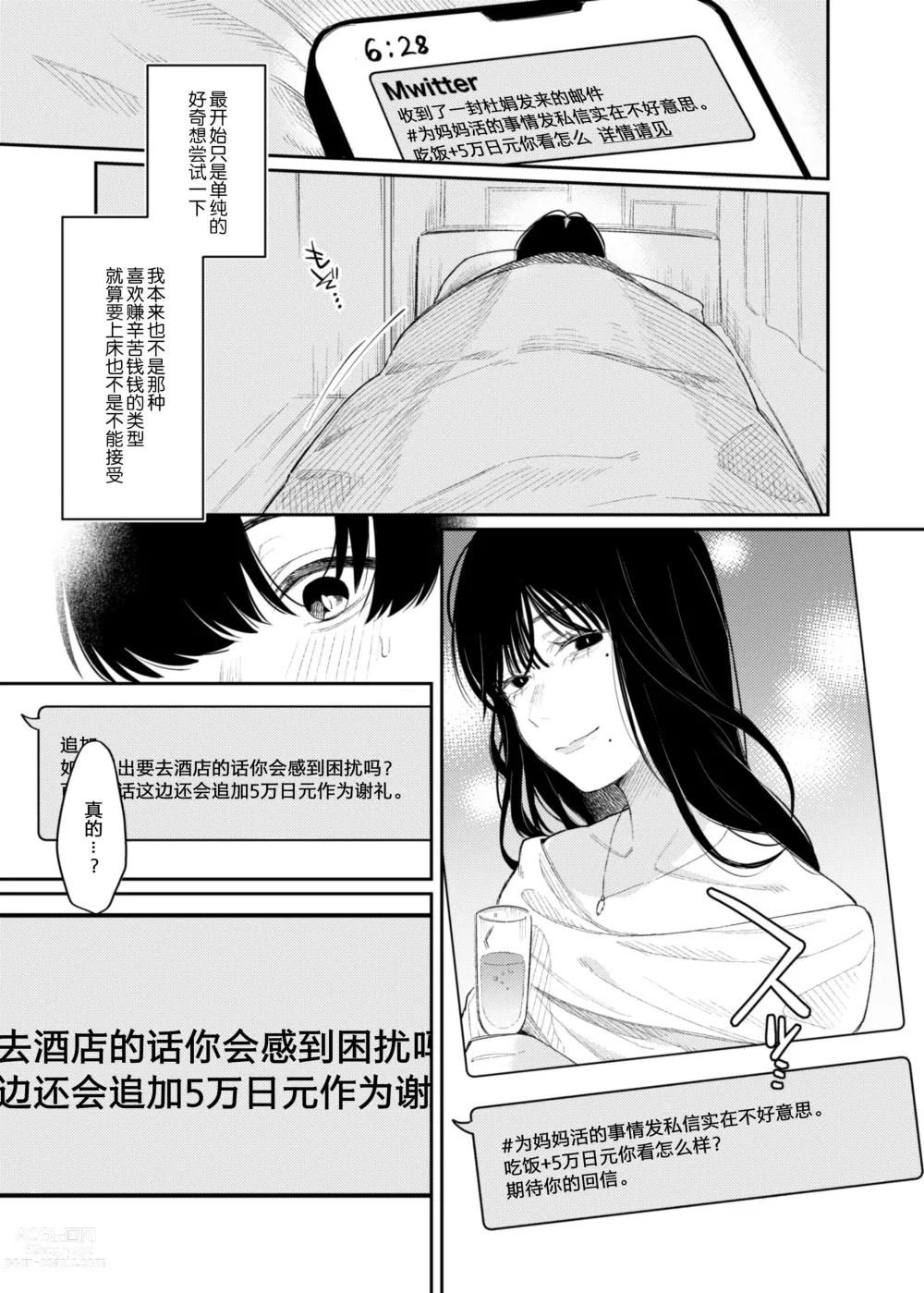 Page 3 of doujinshi #M-Katsu <Hashtag Mazo-katsu>