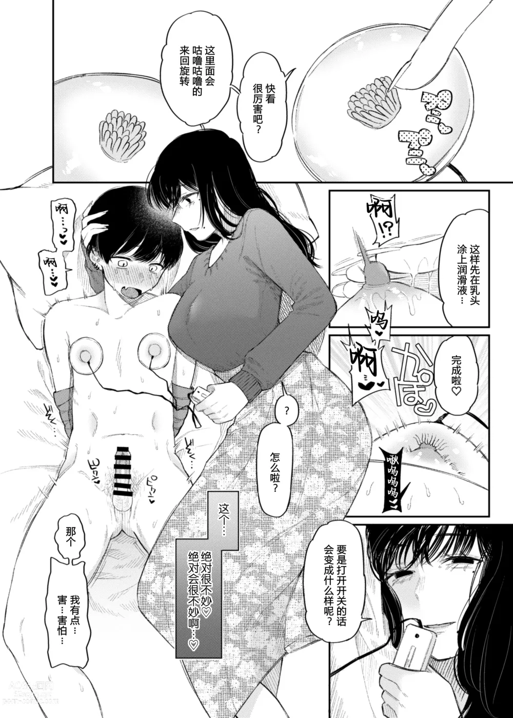 Page 22 of doujinshi #M-Katsu <Hashtag Mazo-katsu>