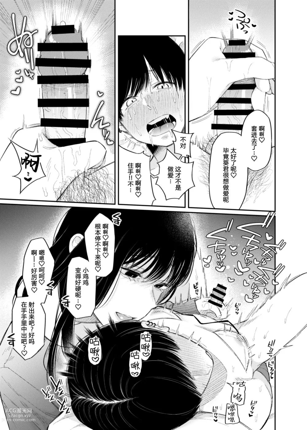 Page 25 of doujinshi #M-Katsu <Hashtag Mazo-katsu>