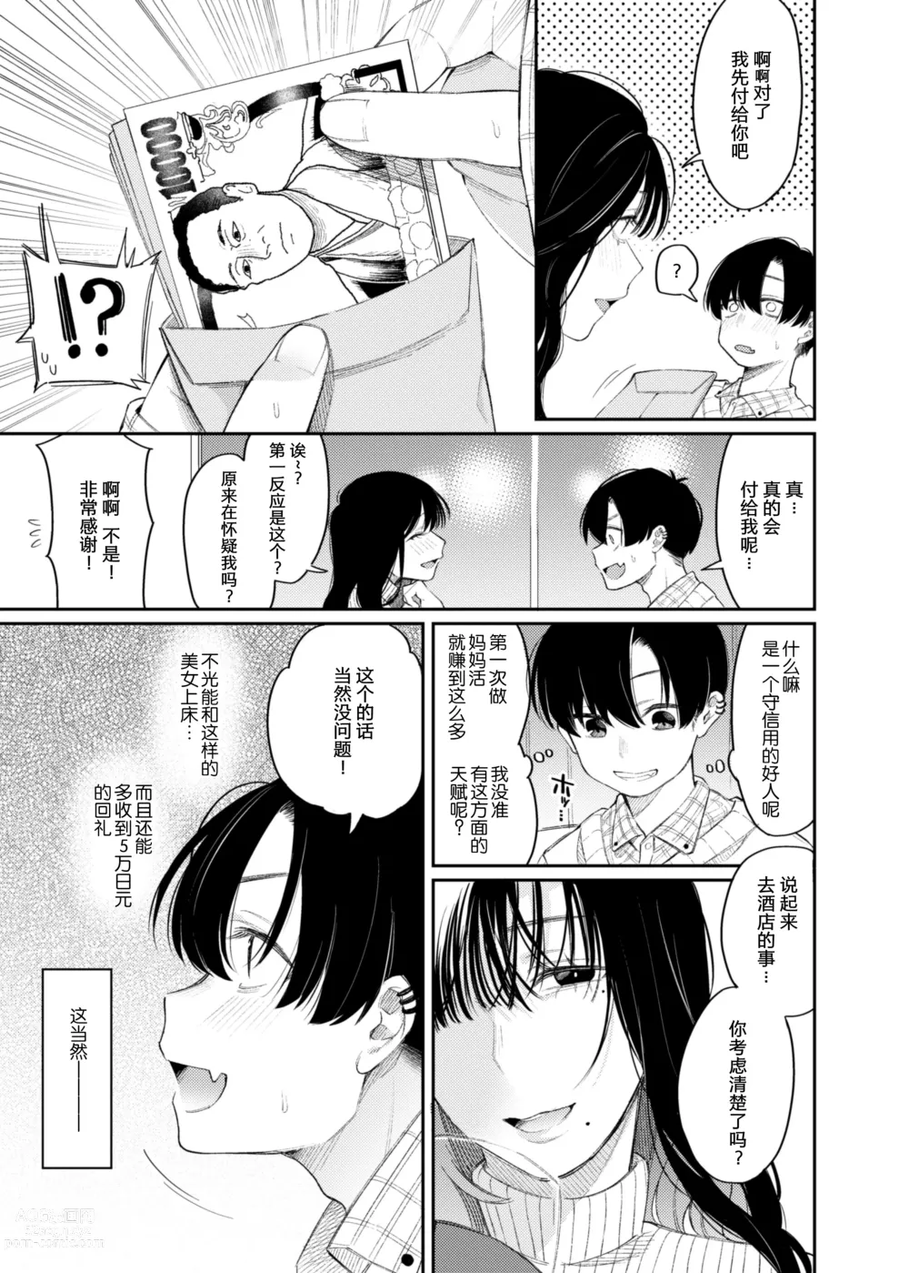 Page 5 of doujinshi #M-Katsu <Hashtag Mazo-katsu>
