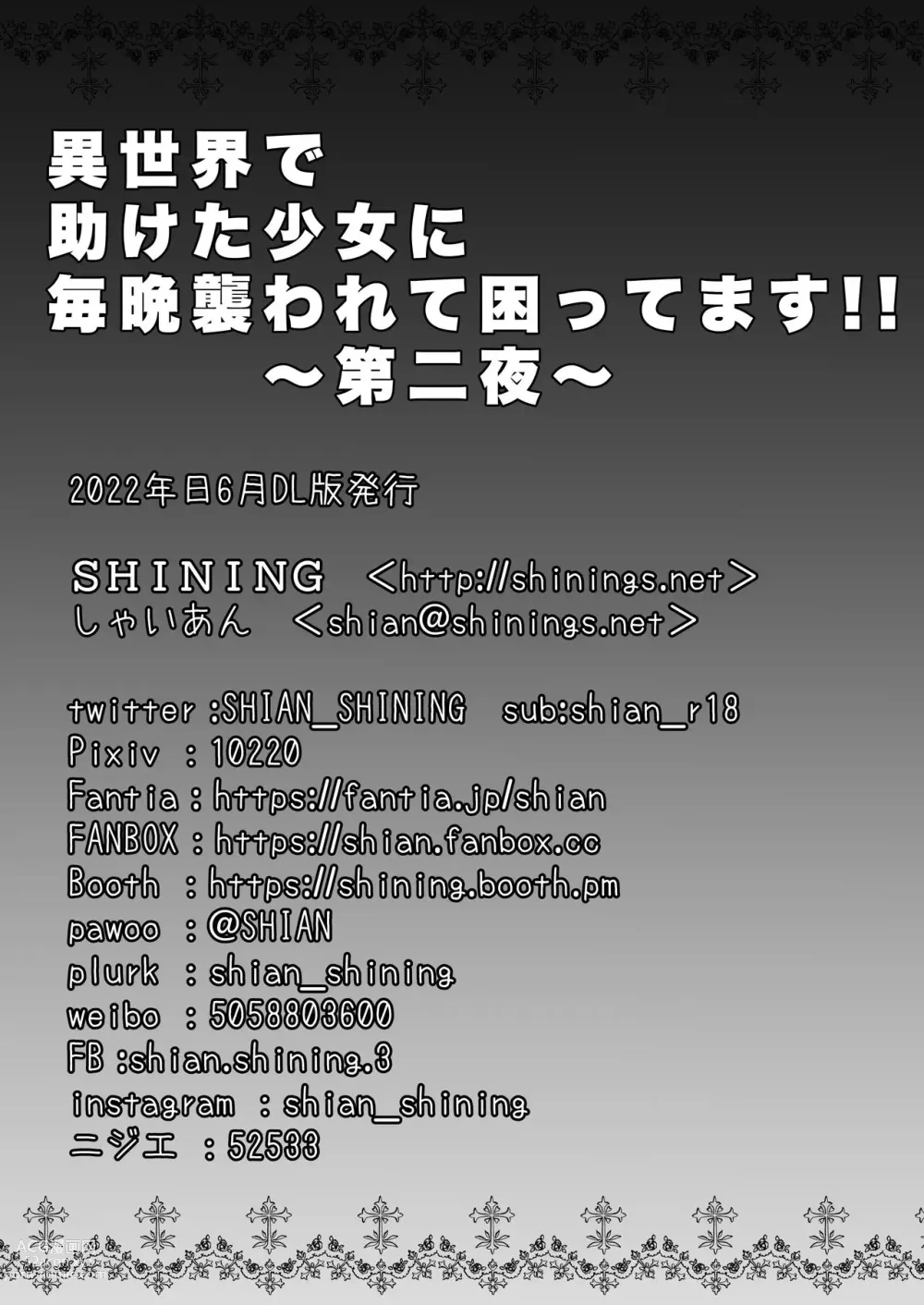 Page 18 of doujinshi Isekai de Tasuketa Shoujo ni Maiban Osowarete Komattemasu!! Dainiya