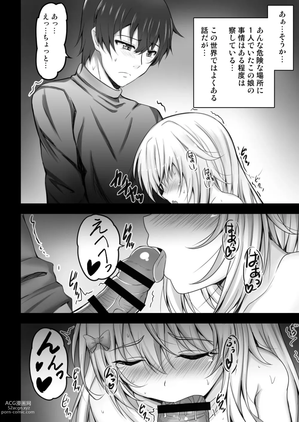 Page 6 of doujinshi Isekai de Tasuketa Shoujo ni Maiban Osowarete Komattemasu!! Dainiya