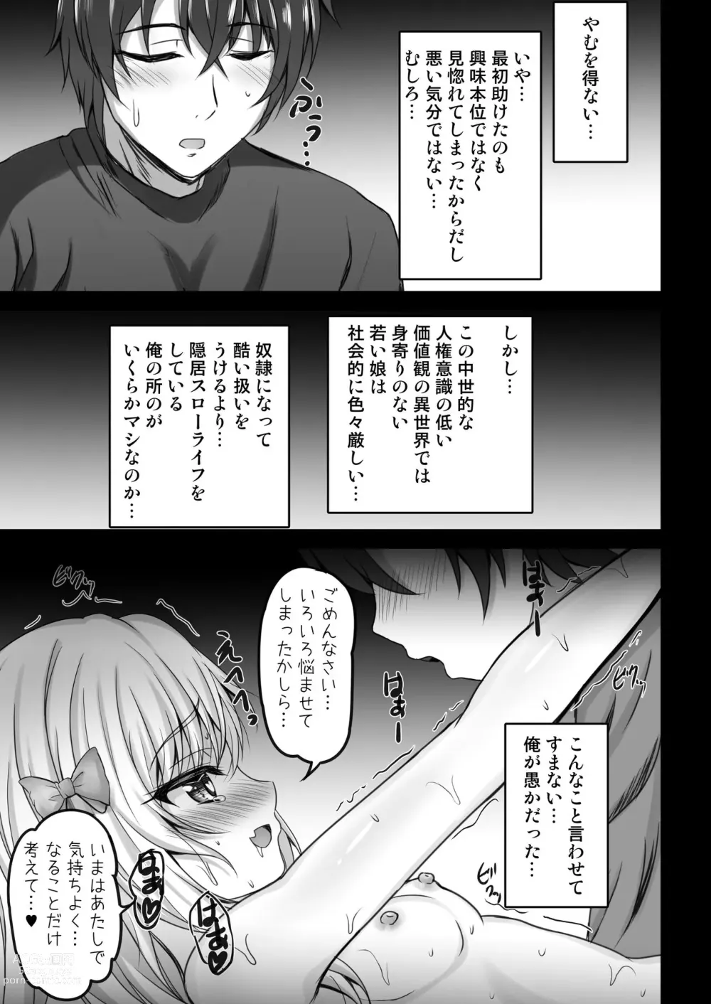 Page 9 of doujinshi Isekai de Tasuketa Shoujo ni Maiban Osowarete Komattemasu!! Dainiya