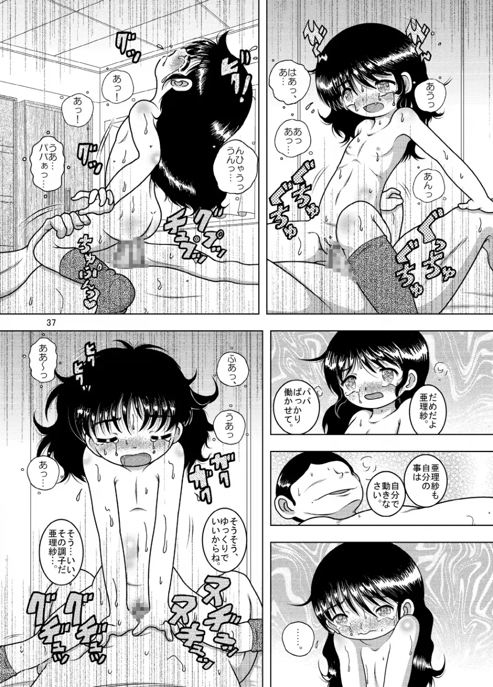 Page 37 of doujinshi Tenshoku Yokan