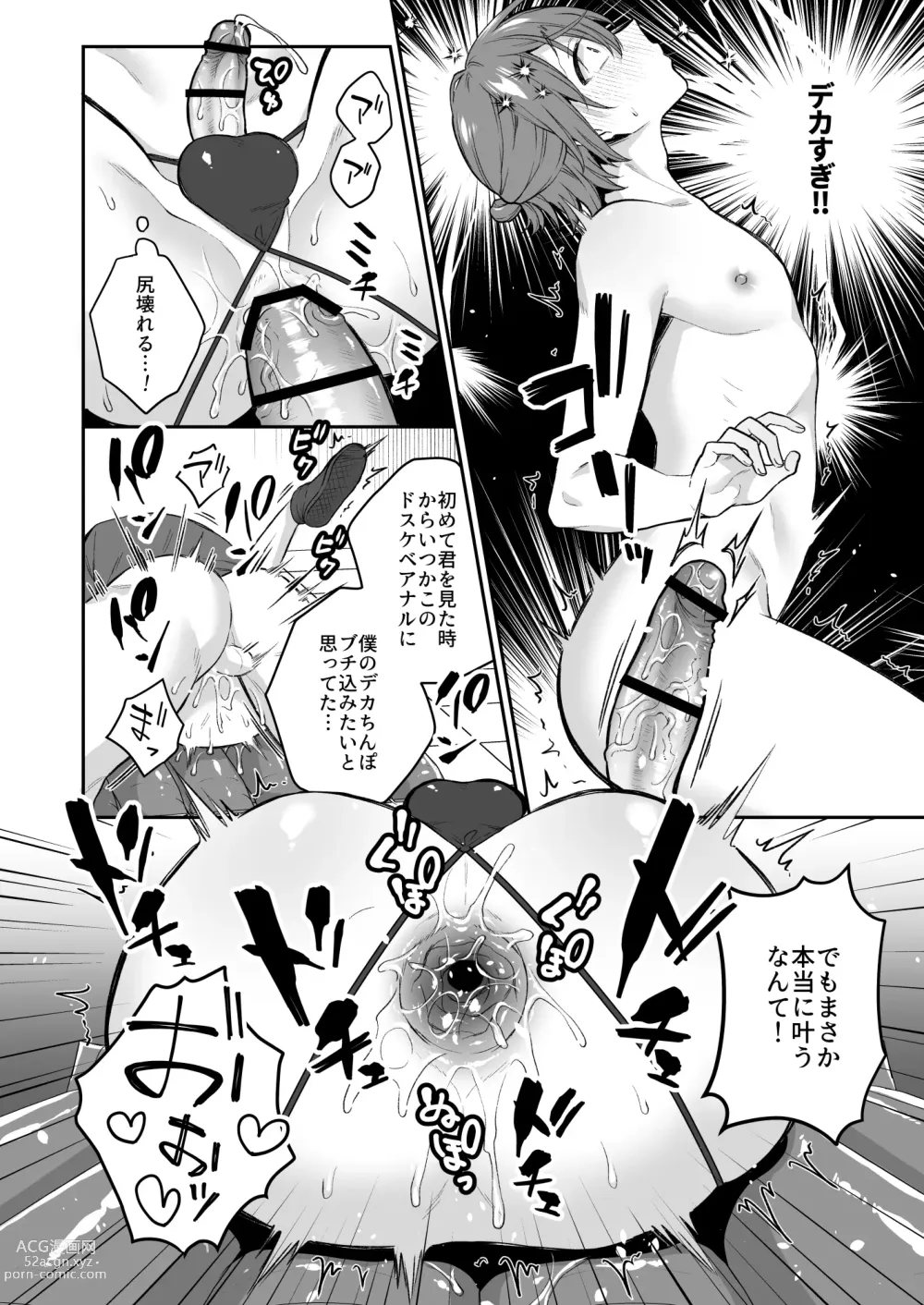 Page 15 of doujinshi Otona no Omocha Ikaga desu ka? 2