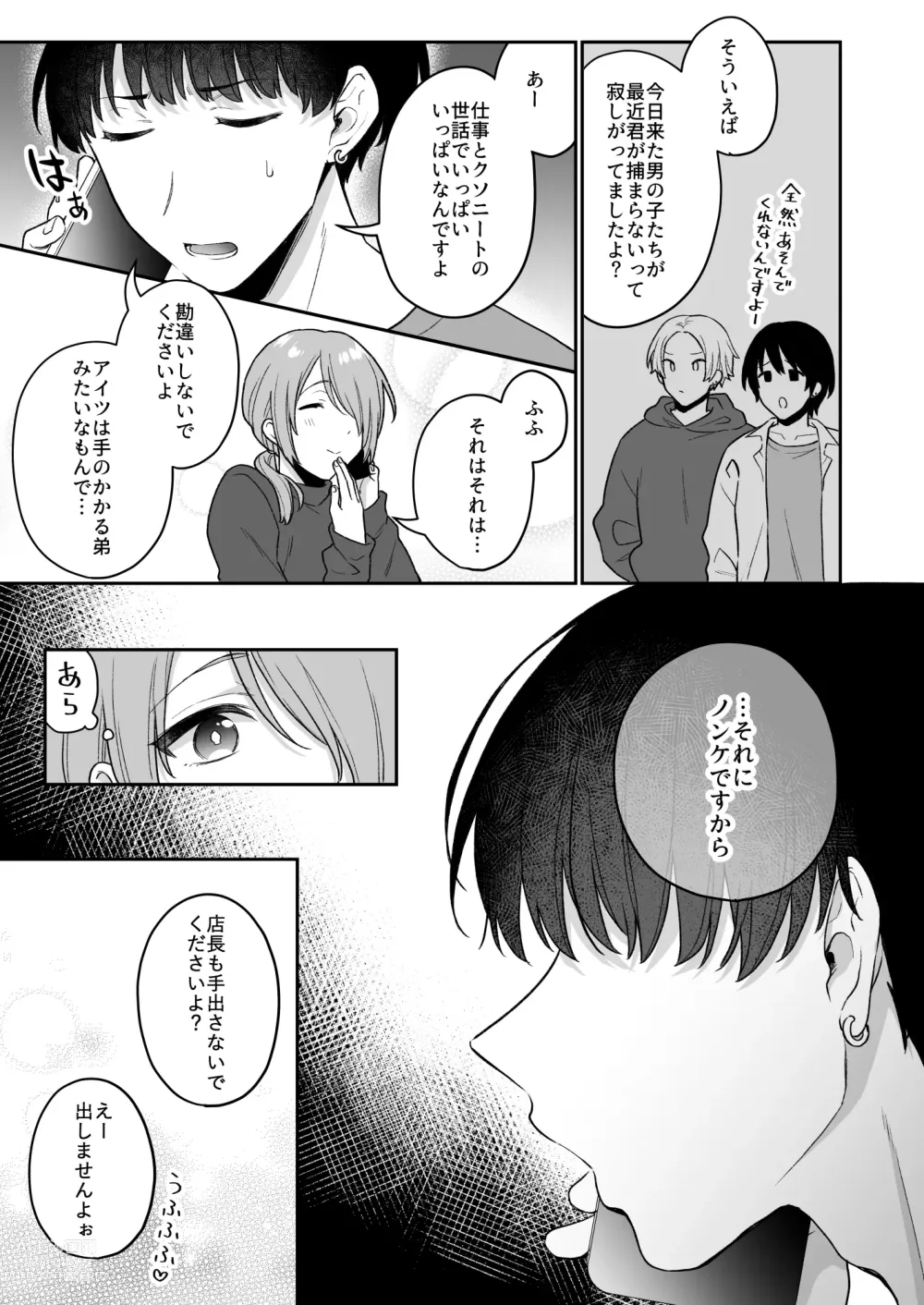 Page 28 of doujinshi Otona no Omocha Ikaga desu ka? 2