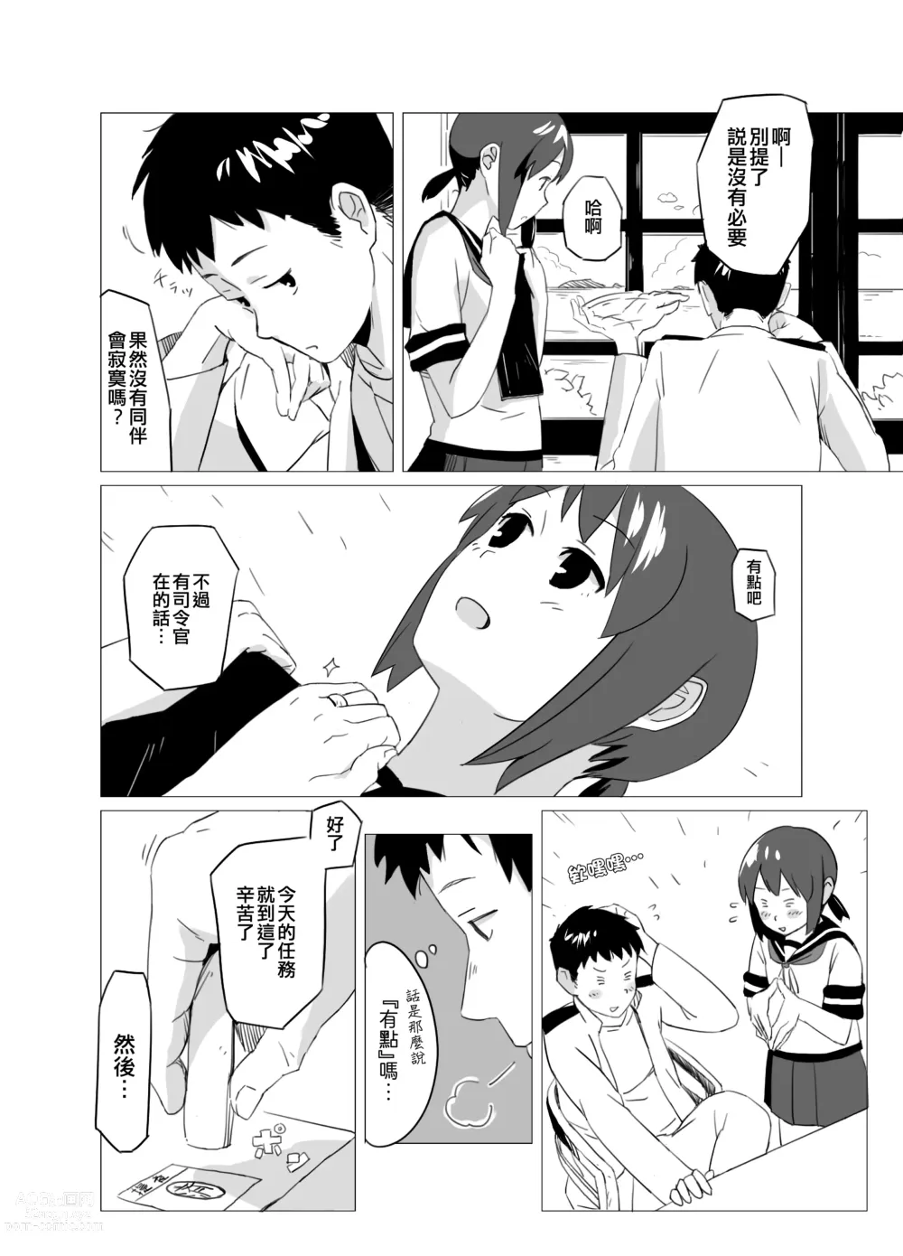 Page 5 of doujinshi Fuwafuwa Plus