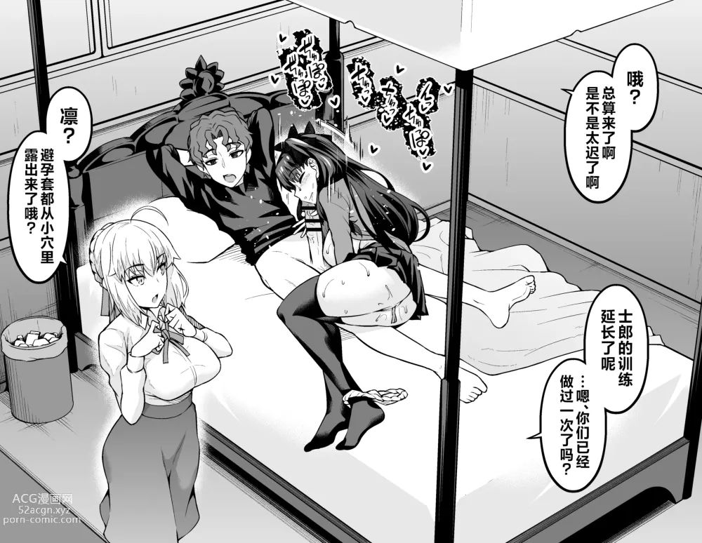 Page 2 of doujinshi Saber & Rin, Shinji to Uwaki Sex Suru