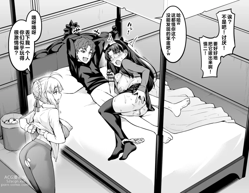 Page 3 of doujinshi Saber & Rin, Shinji to Uwaki Sex Suru
