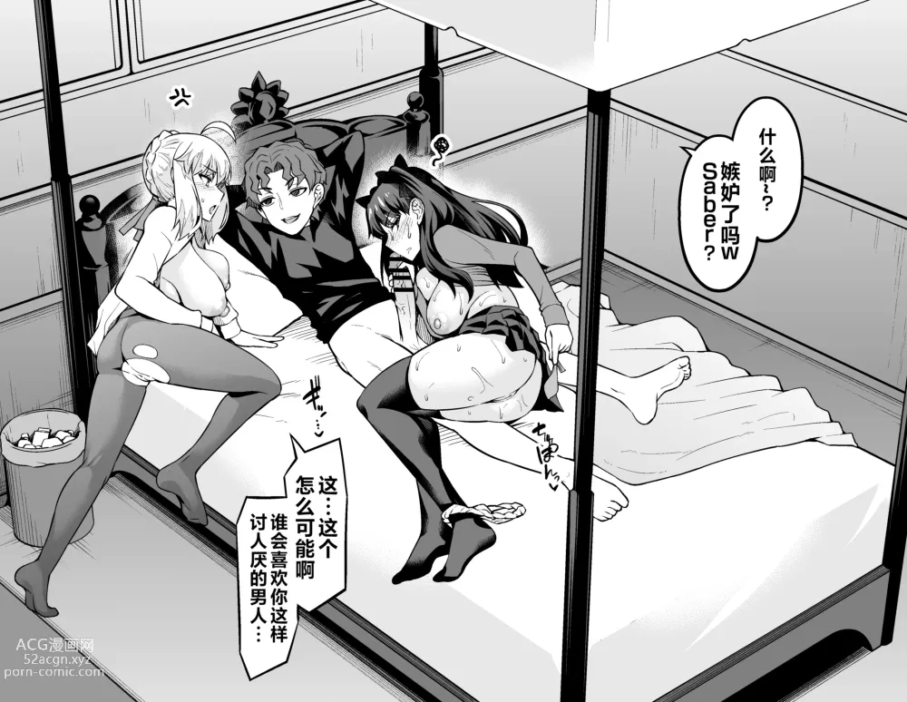 Page 4 of doujinshi Saber & Rin, Shinji to Uwaki Sex Suru