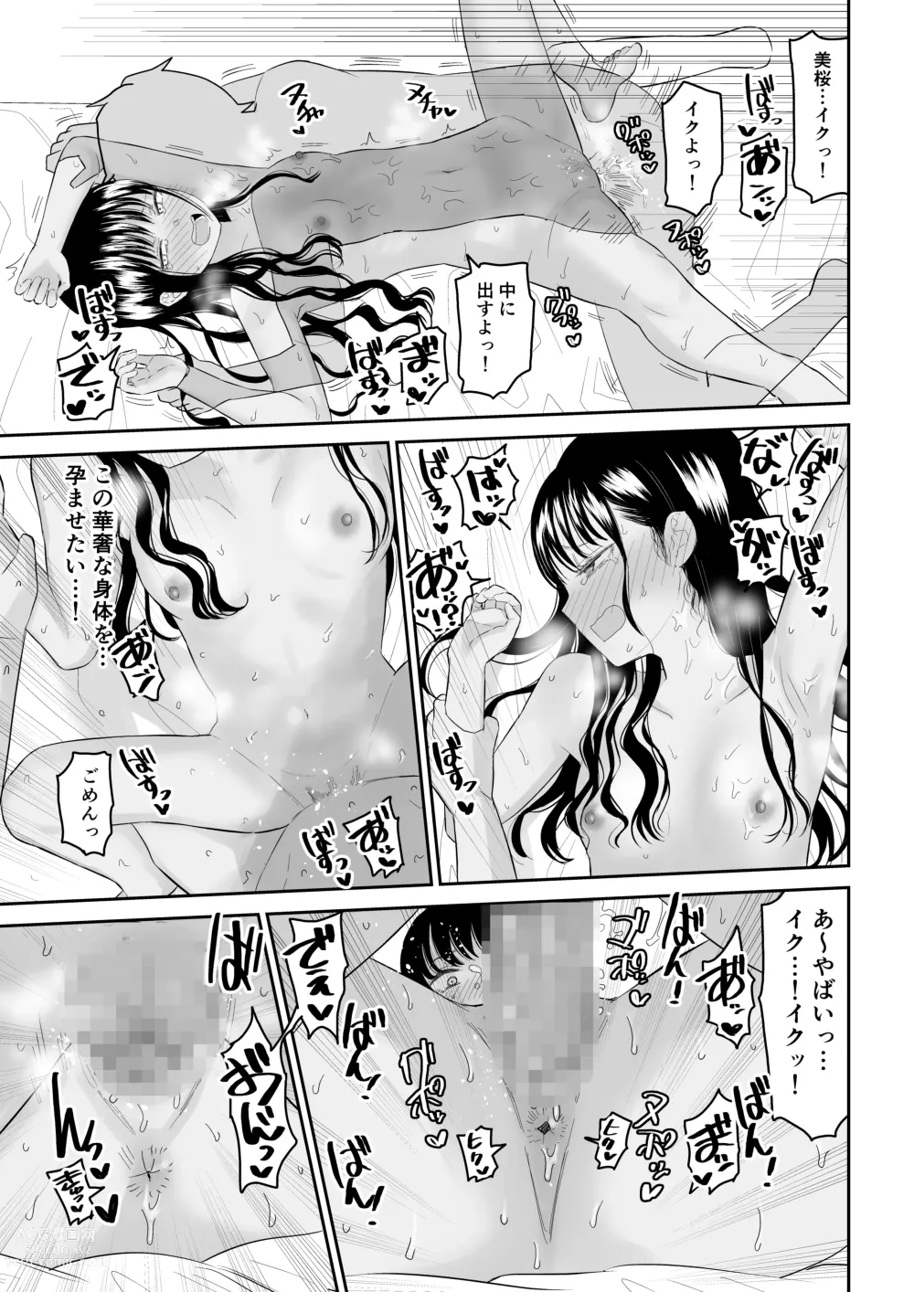 Page 34 of doujinshi Cool-Dere JK 2 Rakuen Hen