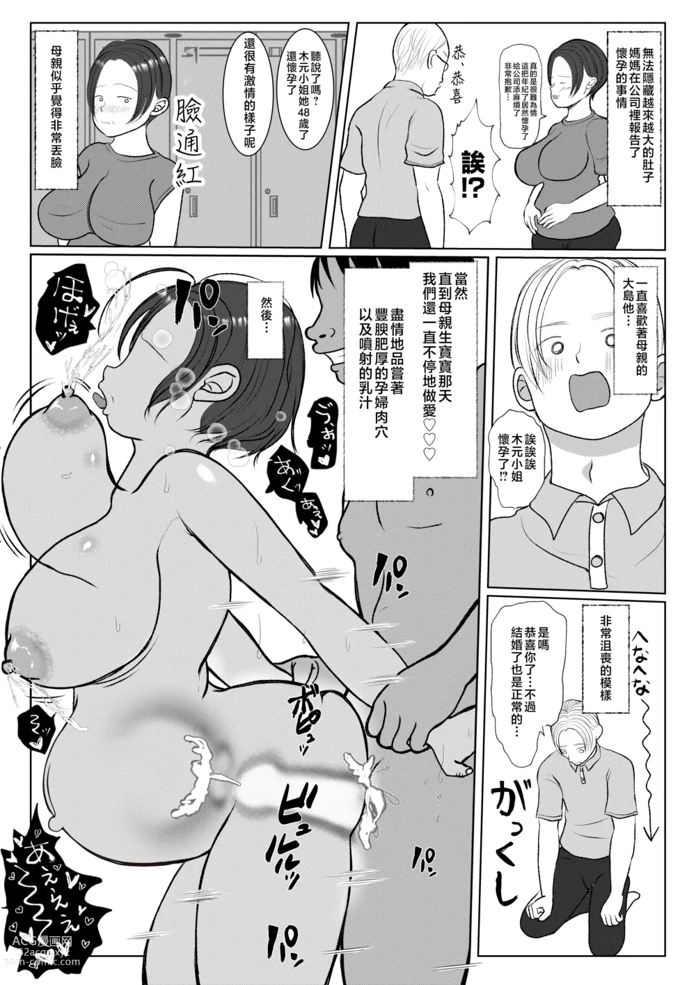 Page 104 of doujinshi Ore no Kaa-san ha Oshi ni Yowai! 3+4 Saishuuwa