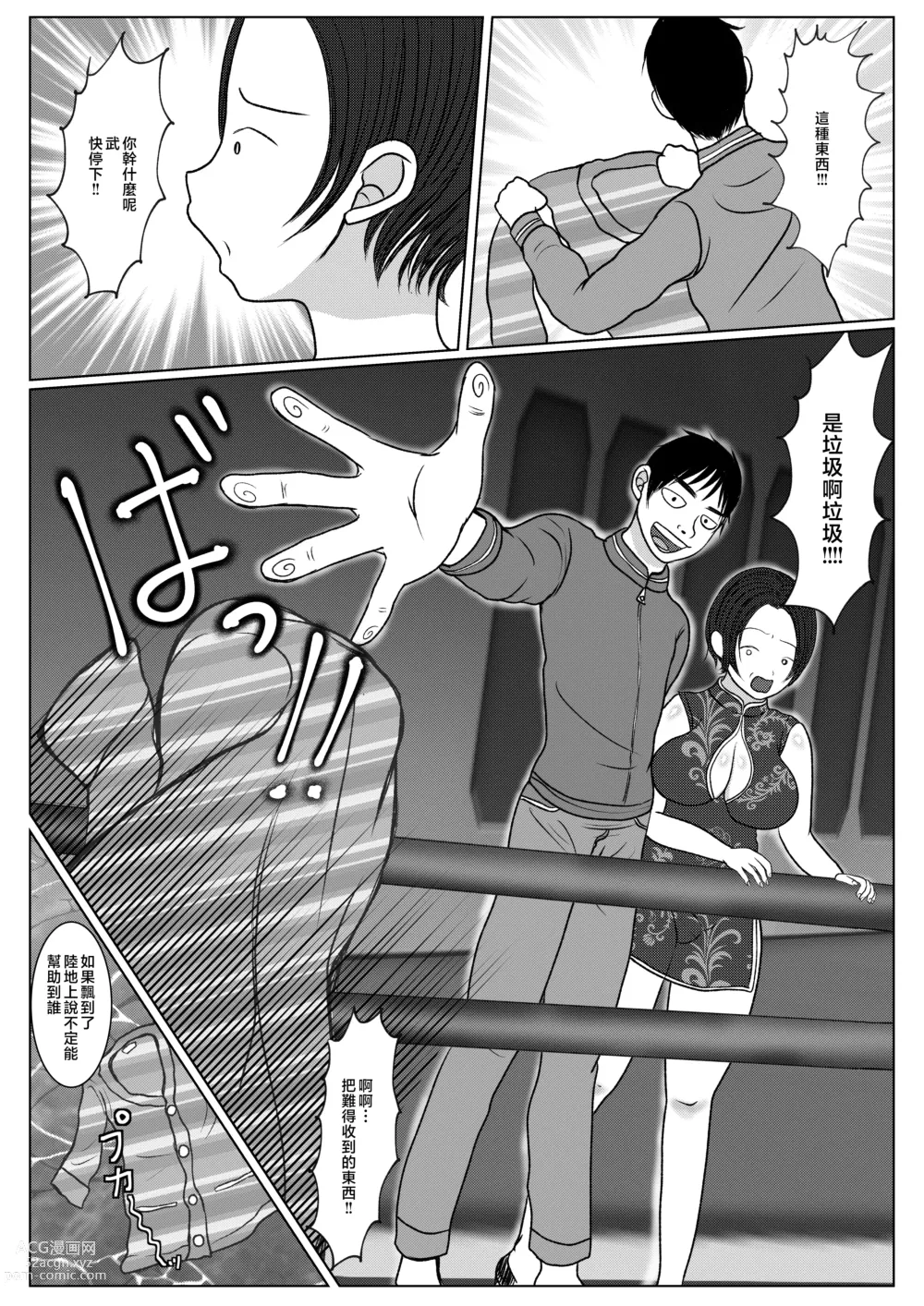 Page 33 of doujinshi Ore no Kaa-san ha Oshi ni Yowai! 3+4 Saishuuwa