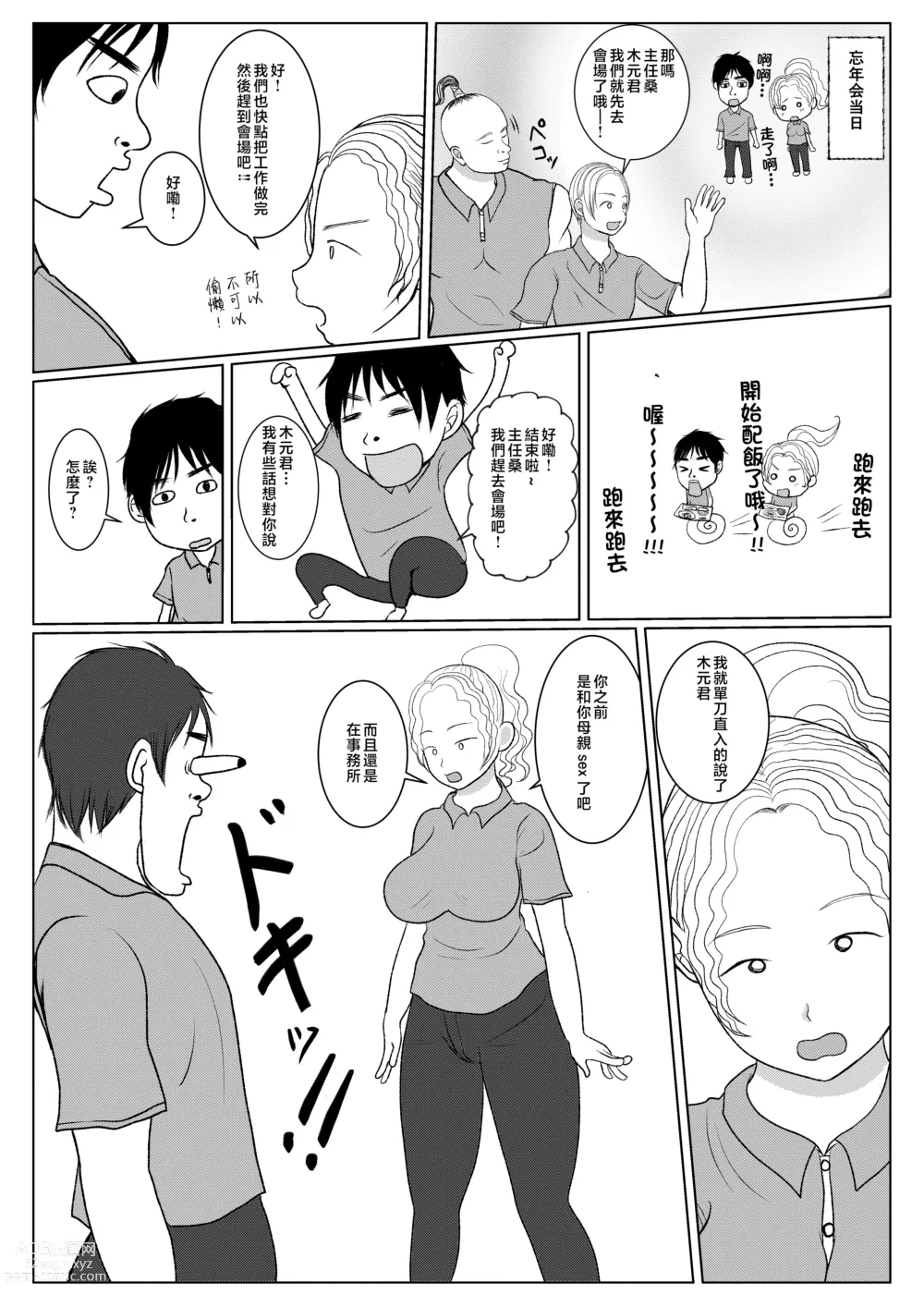 Page 6 of doujinshi Ore no Kaa-san ha Oshi ni Yowai! 3+4 Saishuuwa