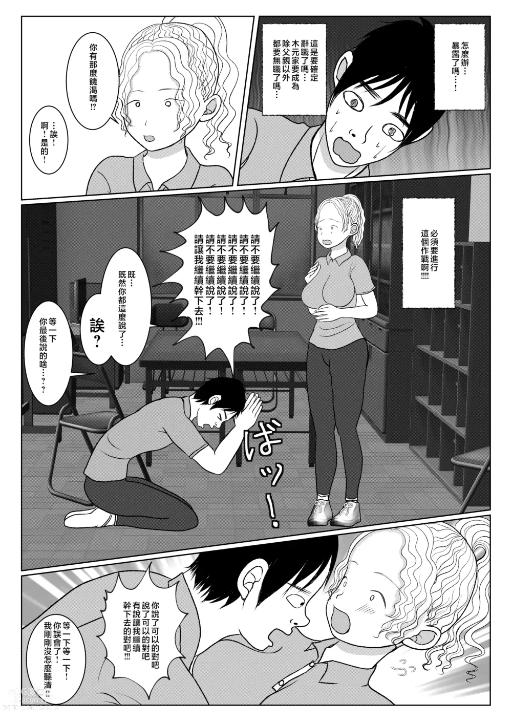 Page 7 of doujinshi Ore no Kaa-san ha Oshi ni Yowai! 3+4 Saishuuwa
