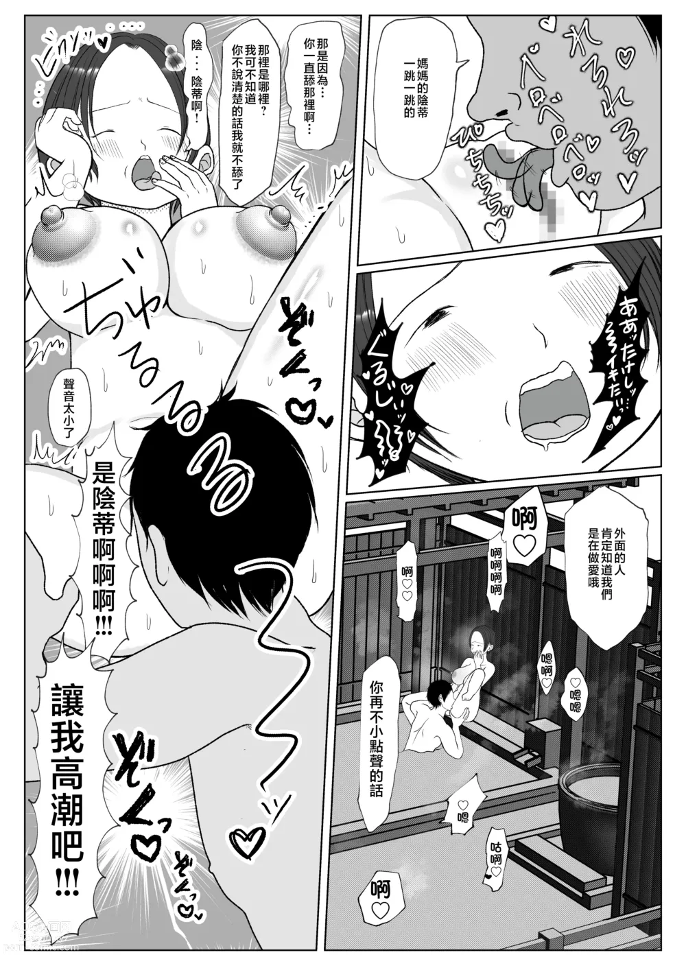 Page 67 of doujinshi Ore no Kaa-san ha Oshi ni Yowai! 3+4 Saishuuwa