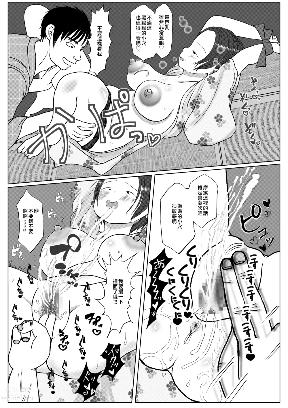 Page 83 of doujinshi Ore no Kaa-san ha Oshi ni Yowai! 3+4 Saishuuwa