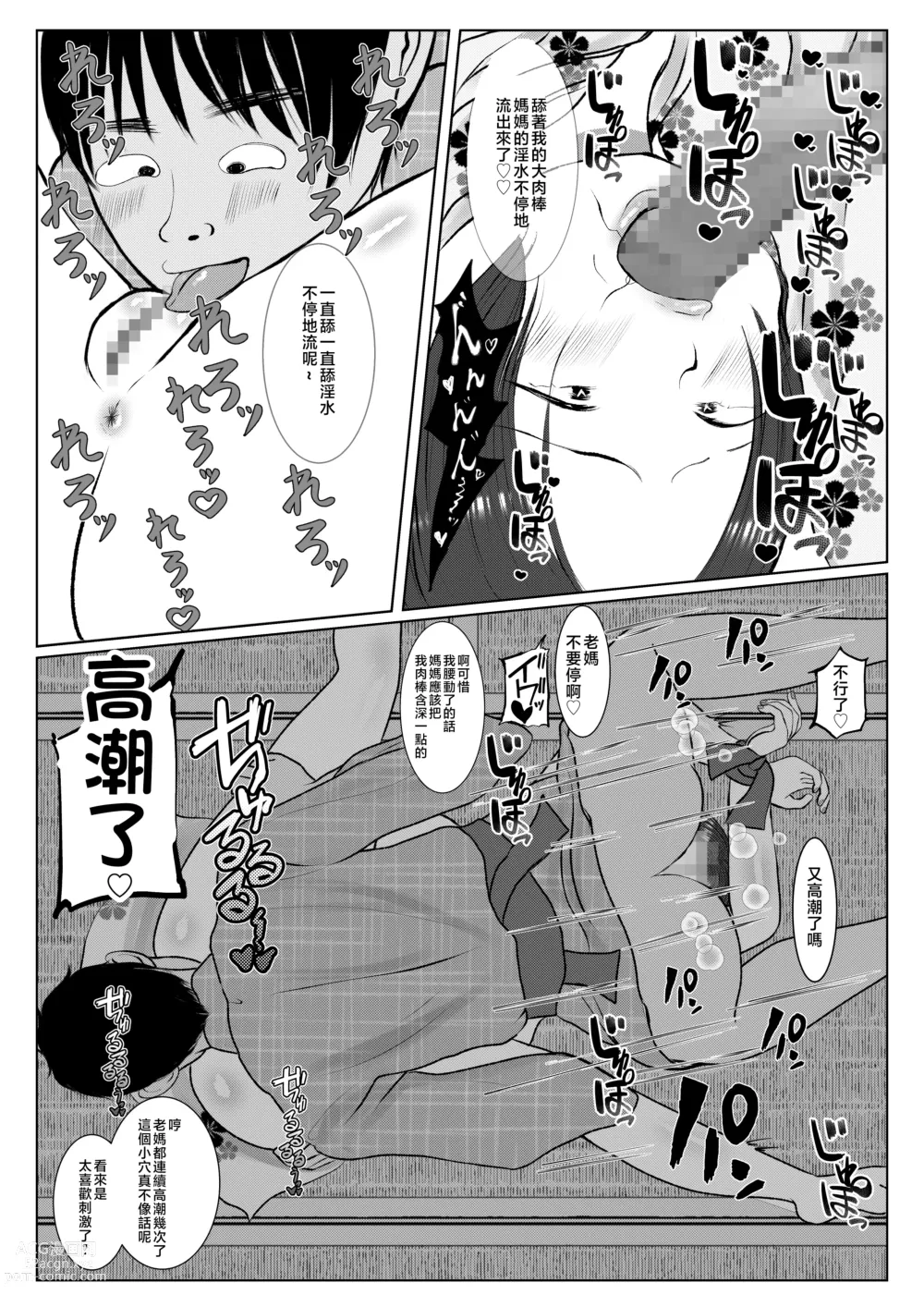 Page 85 of doujinshi Ore no Kaa-san ha Oshi ni Yowai! 3+4 Saishuuwa