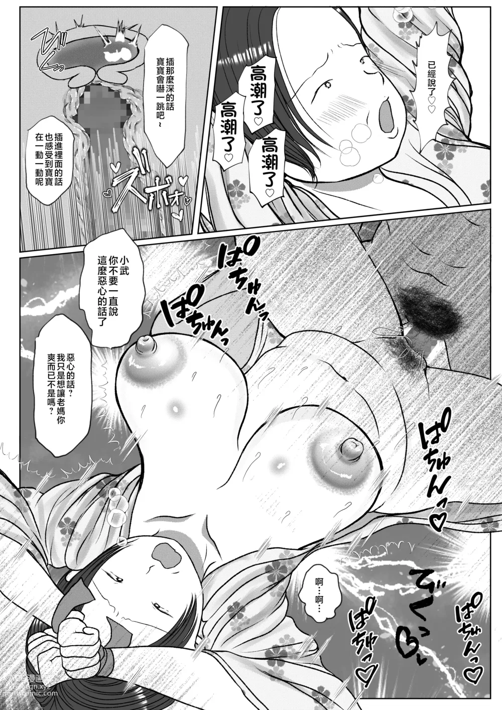 Page 89 of doujinshi Ore no Kaa-san ha Oshi ni Yowai! 3+4 Saishuuwa