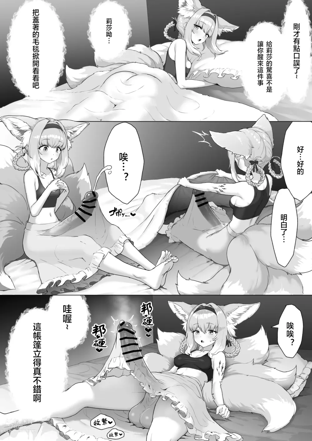 Page 13 of manga Futanari Suzuran-chan