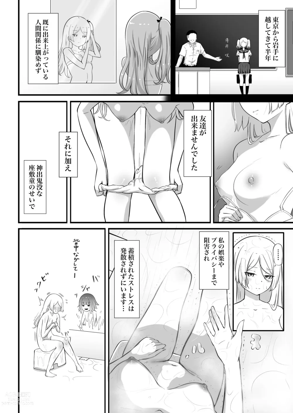 Page 5 of doujinshi Watashi no Ie ni wa Zashikiwarashi ga Imasu.