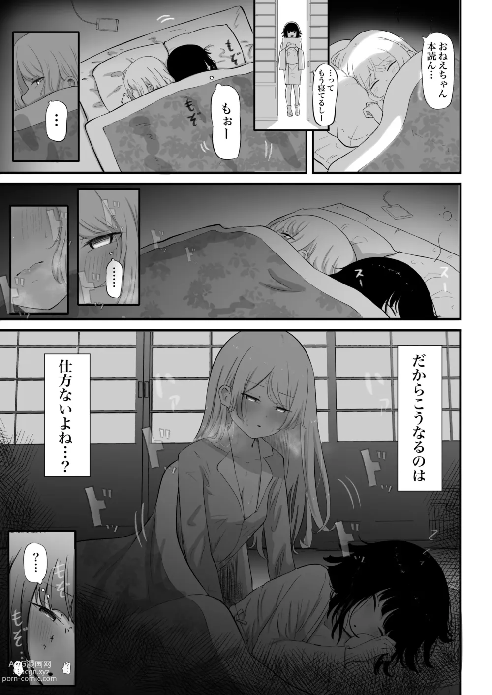 Page 6 of doujinshi Watashi no Ie ni wa Zashikiwarashi ga Imasu.