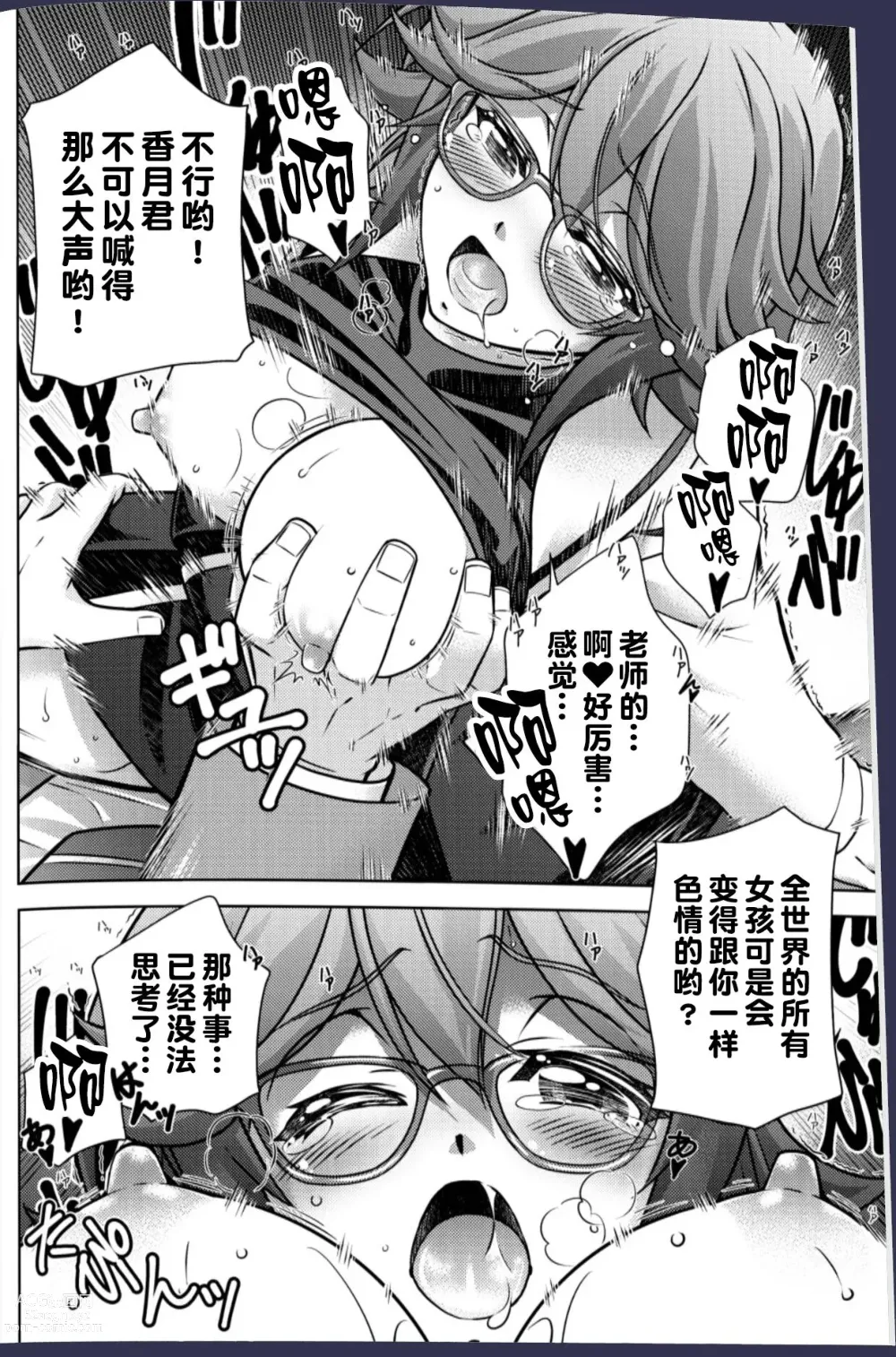 Page 11 of doujinshi #CHAOS;CHILD カオチャ・１８禁・香月本 - Eibon的漫画 - pixiv