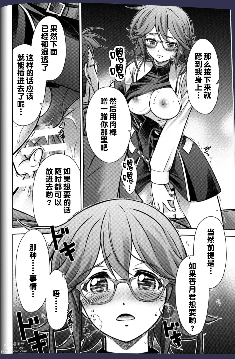 Page 7 of doujinshi #CHAOS;CHILD カオチャ・１８禁・香月本 - Eibon的漫画 - pixiv