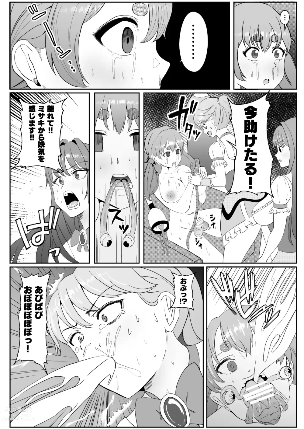 Page 12 of doujinshi Chinpo ni Kiseisare Kintama ni Jinkaku o Utsusareta Mahou Shoujo