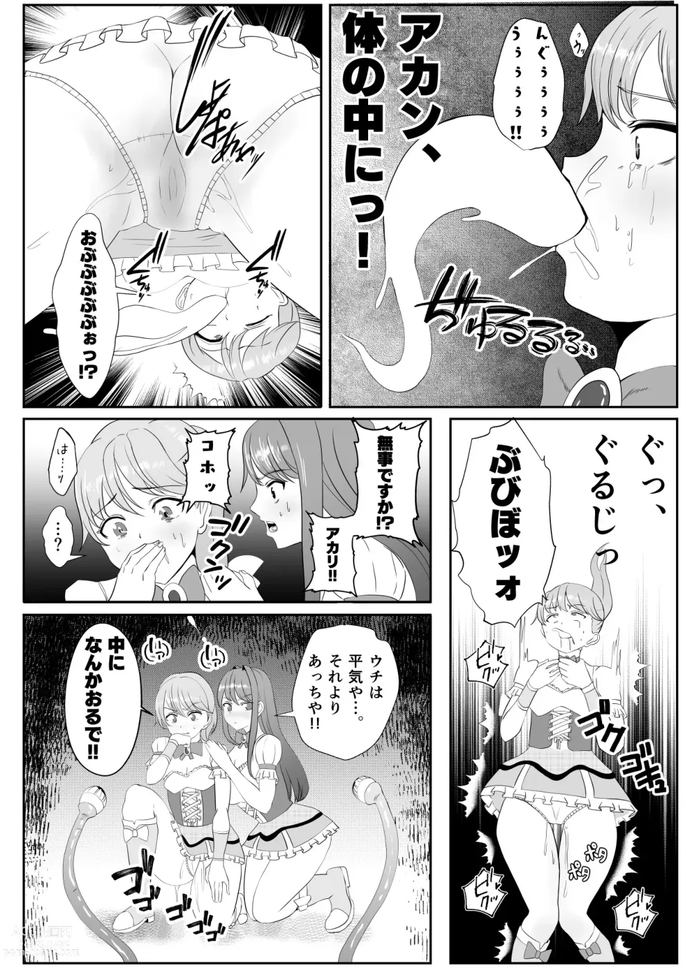 Page 13 of doujinshi Chinpo ni Kiseisare Kintama ni Jinkaku o Utsusareta Mahou Shoujo