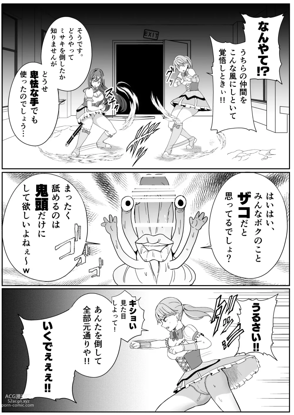 Page 15 of doujinshi Chinpo ni Kiseisare Kintama ni Jinkaku o Utsusareta Mahou Shoujo