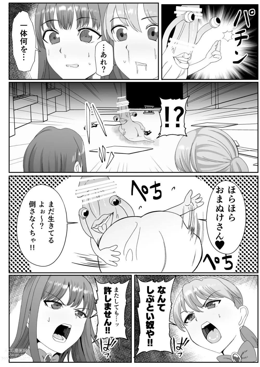 Page 21 of doujinshi Chinpo ni Kiseisare Kintama ni Jinkaku o Utsusareta Mahou Shoujo