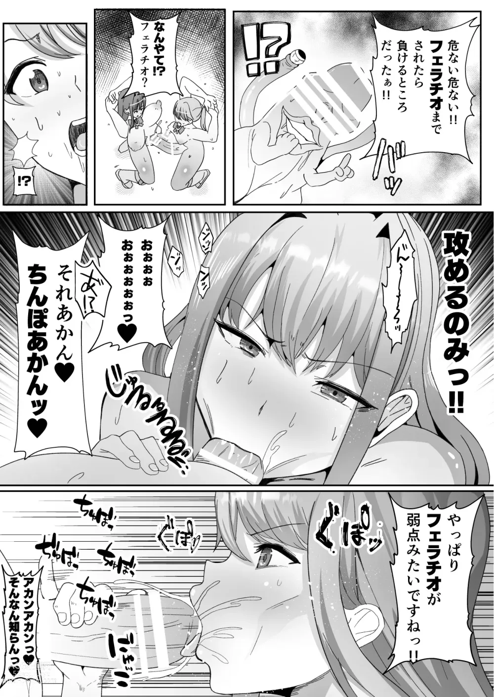 Page 25 of doujinshi Chinpo ni Kiseisare Kintama ni Jinkaku o Utsusareta Mahou Shoujo