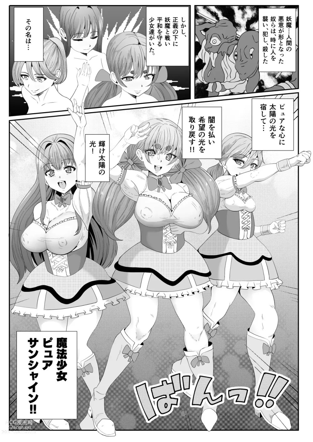 Page 4 of doujinshi Chinpo ni Kiseisare Kintama ni Jinkaku o Utsusareta Mahou Shoujo