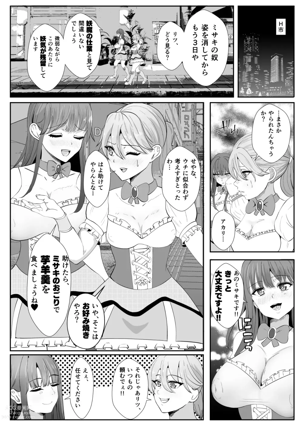 Page 5 of doujinshi Chinpo ni Kiseisare Kintama ni Jinkaku o Utsusareta Mahou Shoujo