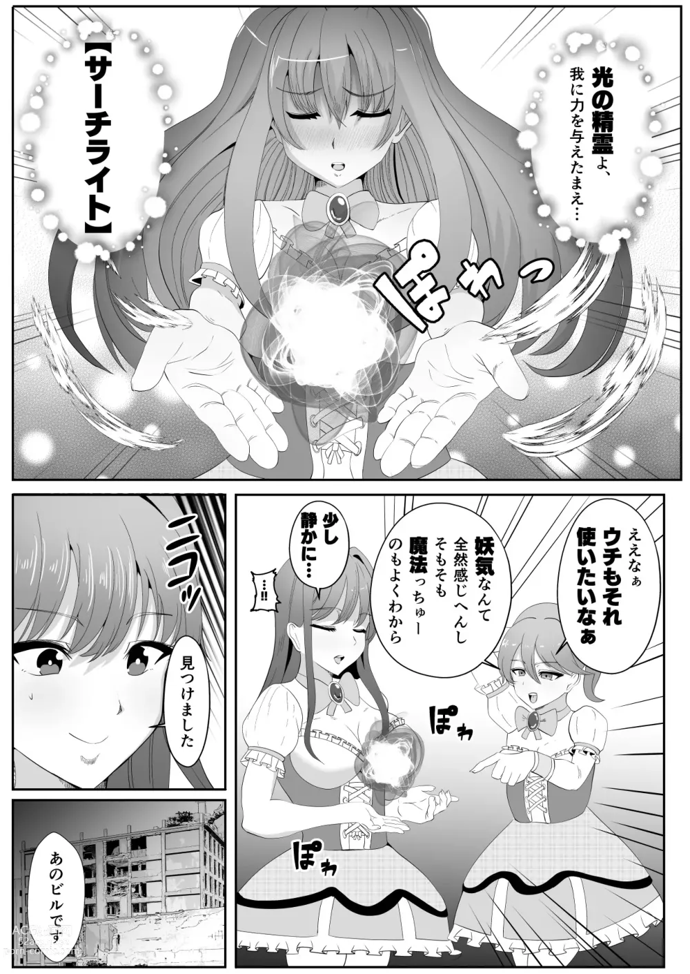 Page 6 of doujinshi Chinpo ni Kiseisare Kintama ni Jinkaku o Utsusareta Mahou Shoujo