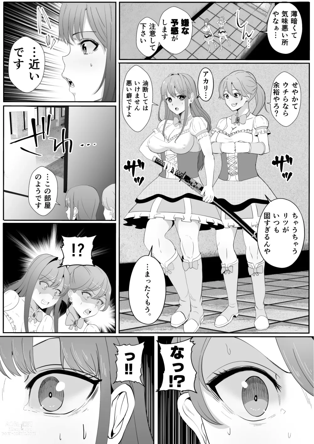 Page 7 of doujinshi Chinpo ni Kiseisare Kintama ni Jinkaku o Utsusareta Mahou Shoujo