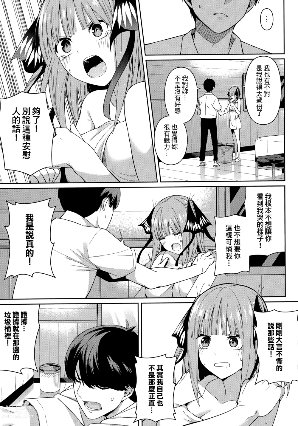 Page 14 of doujinshi Nibun no Yuudou