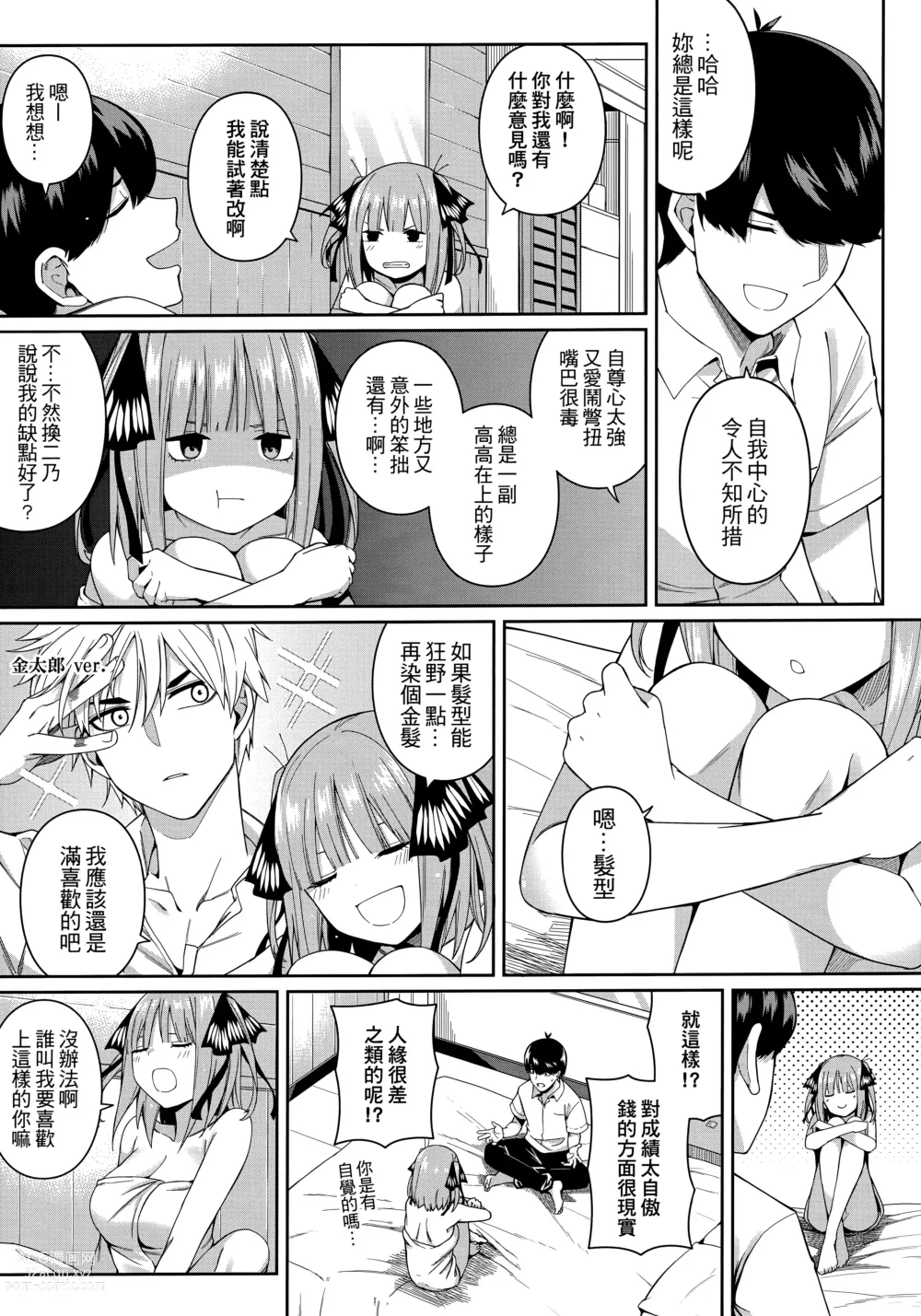 Page 18 of doujinshi Nibun no Yuudou